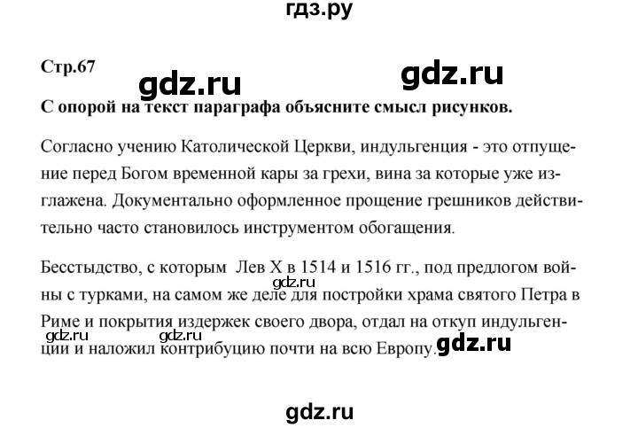 ГДЗ по истории 7 класс  Морозов   страница - 67, Решебник