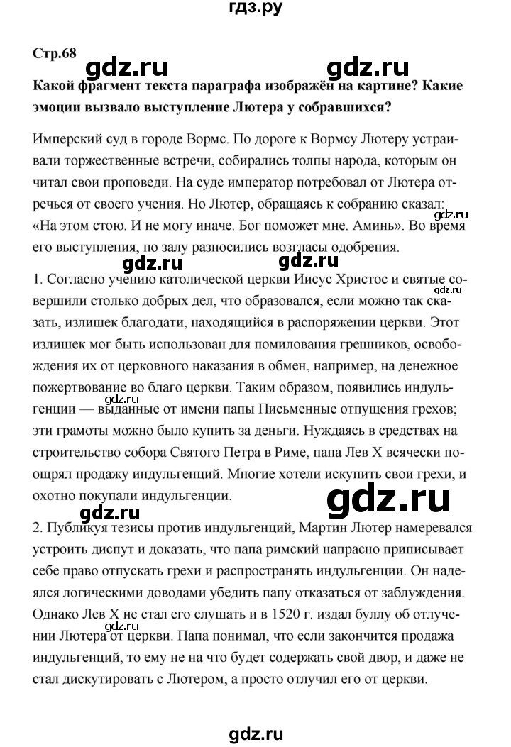 ГДЗ по истории 7 класс  Морозов   страница - 68, Решебник