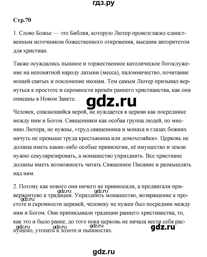 ГДЗ по истории 7 класс  Морозов   страница - 70, Решебник
