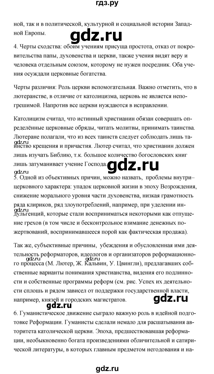 ГДЗ по истории 7 класс  Морозов   страница - 72, Решебник