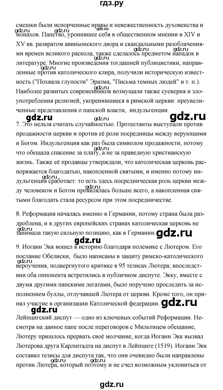 ГДЗ по истории 7 класс  Морозов   страница - 72, Решебник