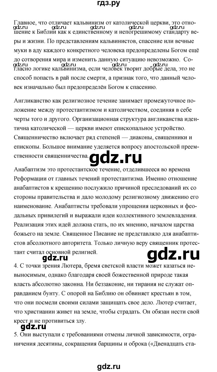 ГДЗ по истории 7 класс  Морозов   страница - 81, Решебник