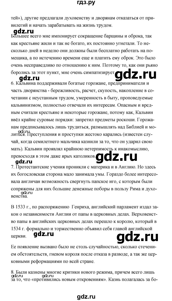 ГДЗ по истории 7 класс  Морозов   страница - 81, Решебник