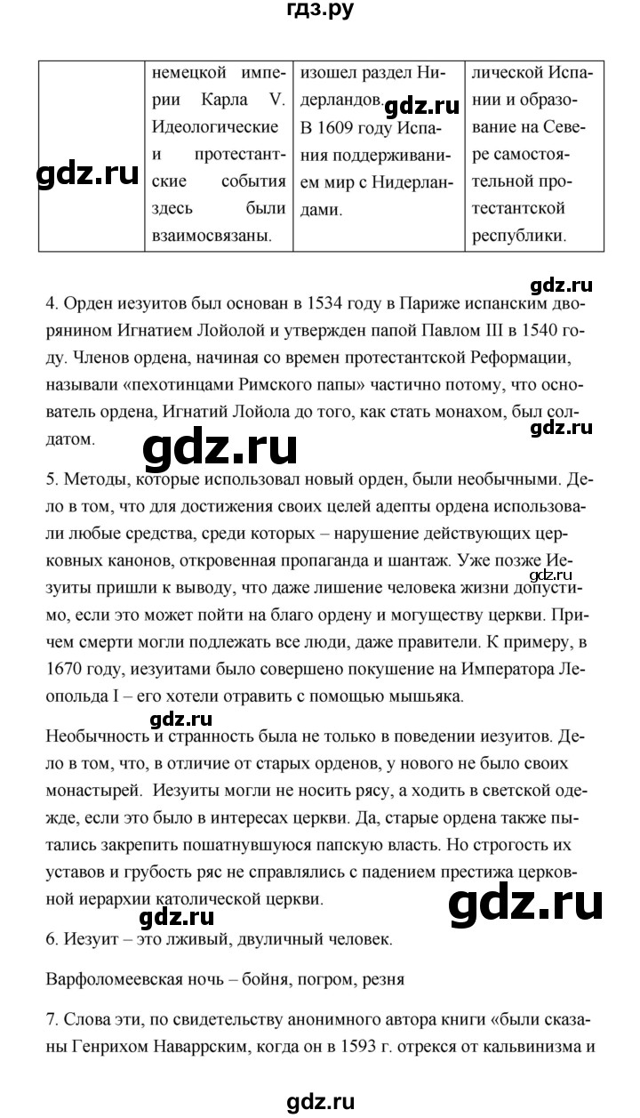 ГДЗ по истории 7 класс  Морозов   страница - 91, Решебник