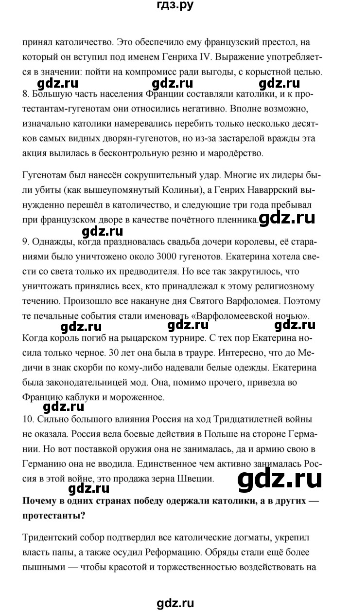 ГДЗ по истории 7 класс  Морозов   страница - 91, Решебник