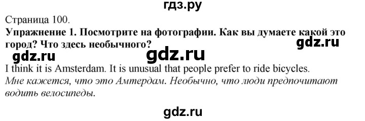 ГДЗ по английскому языку 6 класс Голдштейн   страница - 100, Решебник