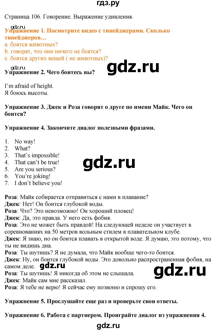 ГДЗ по английскому языку 6 класс Голдштейн   страница - 106, Решебник