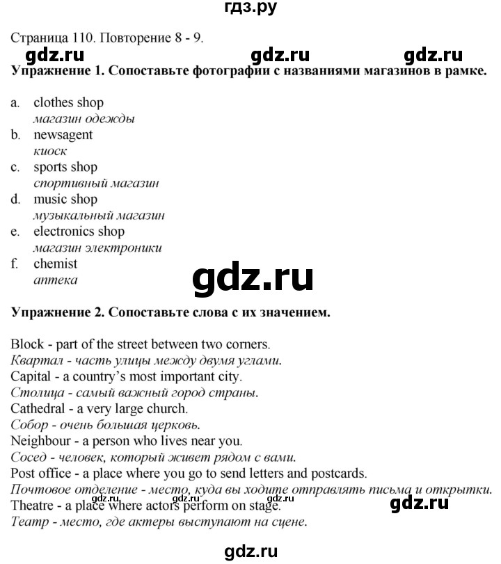 ГДЗ по английскому языку 6 класс Голдштейн   страница - 110, Решебник