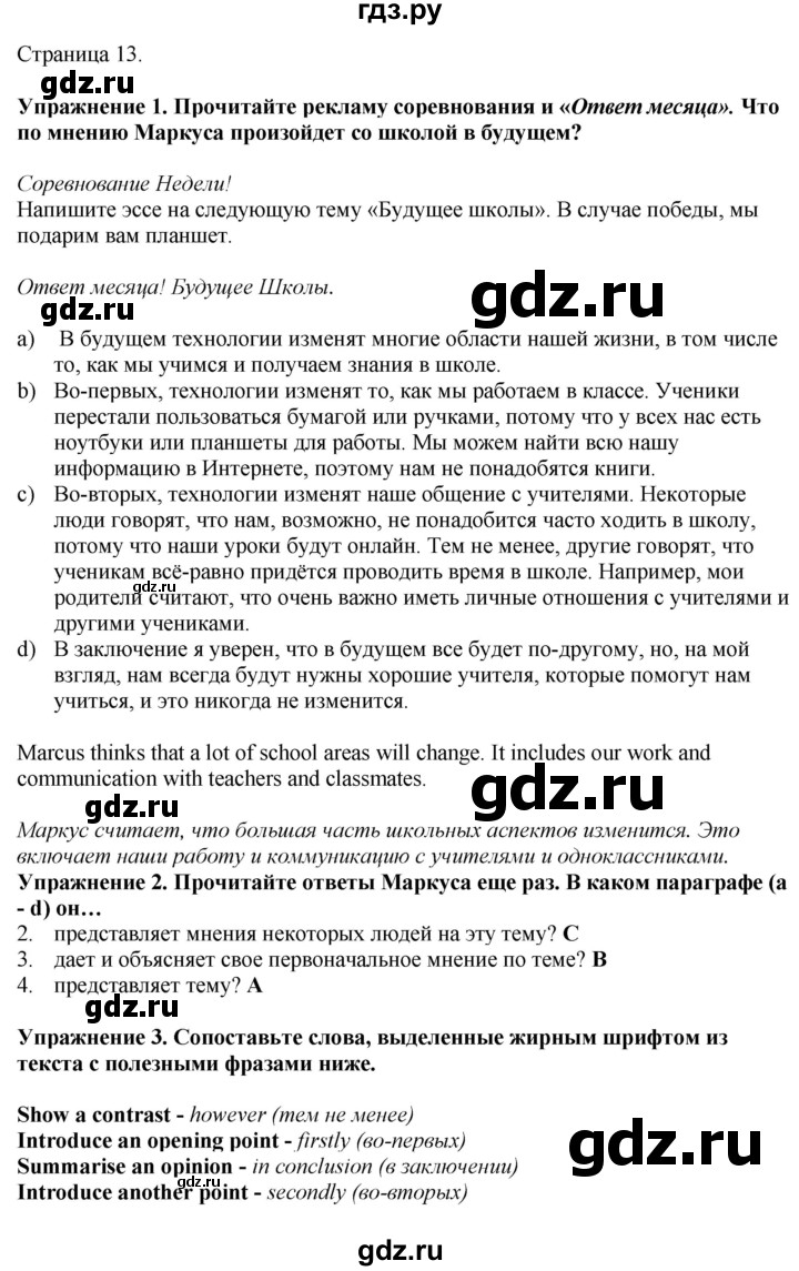 ГДЗ по английскому языку 6 класс Голдштейн   страница - 13, Решебник