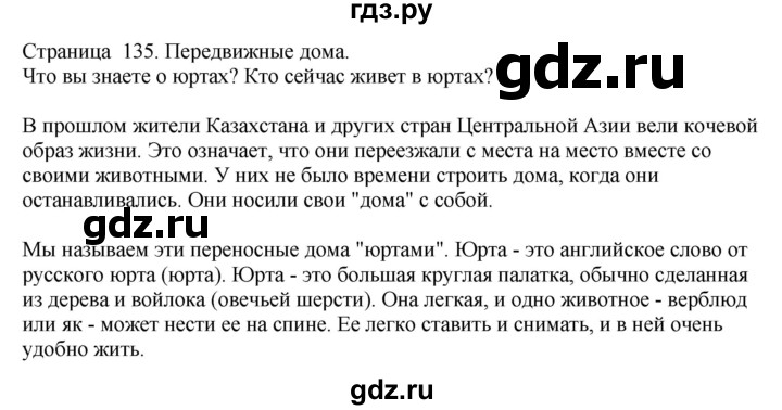 ГДЗ по английскому языку 6 класс Голдштейн   страница - 135, Решебник