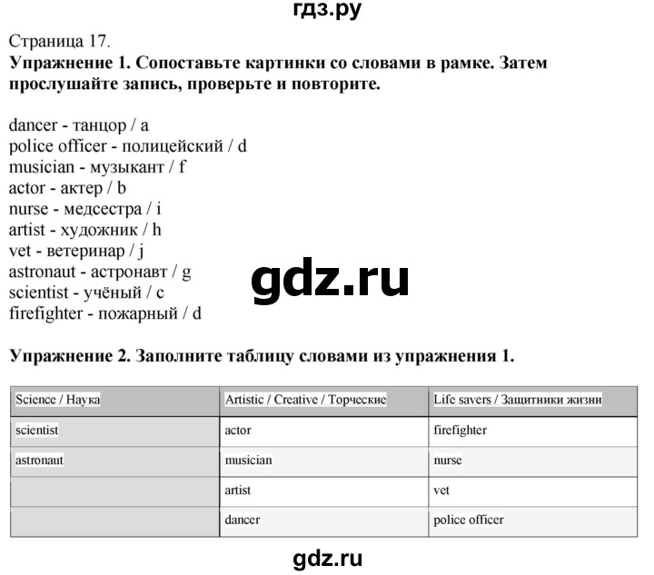 ГДЗ по английскому языку 6 класс Голдштейн   страница - 17, Решебник