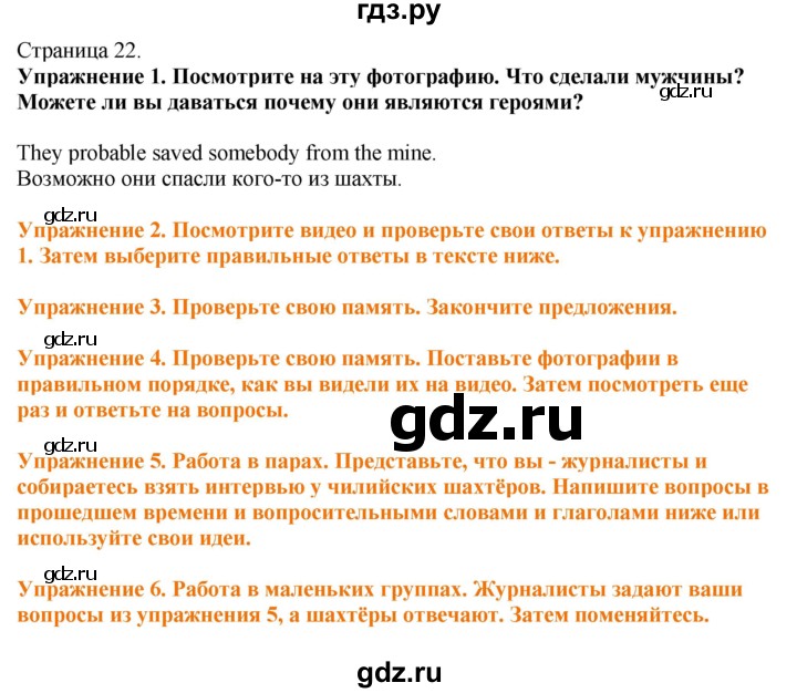 ГДЗ по английскому языку 6 класс Голдштейн   страница - 22, Решебник