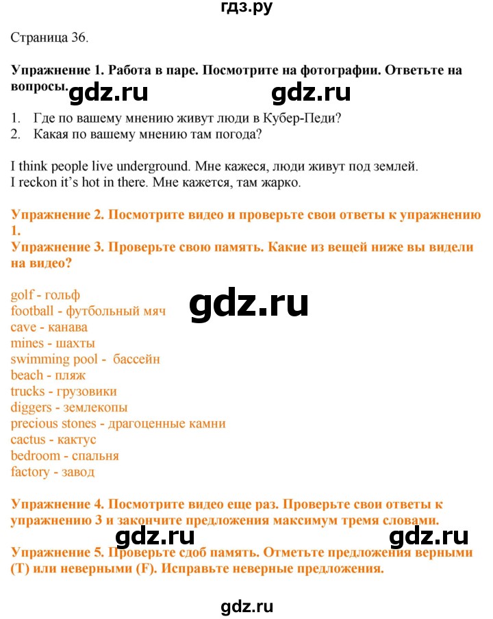 ГДЗ по английскому языку 6 класс Голдштейн Eyes Open  страница - 36, Решебник