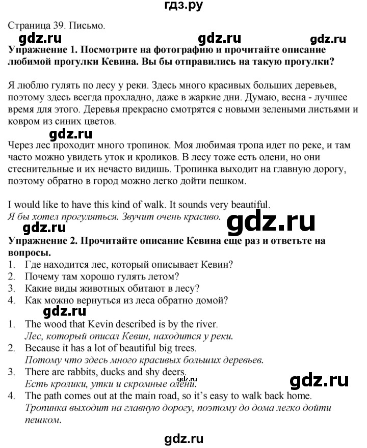 ГДЗ по английскому языку 6 класс Голдштейн   страница - 39, Решебник
