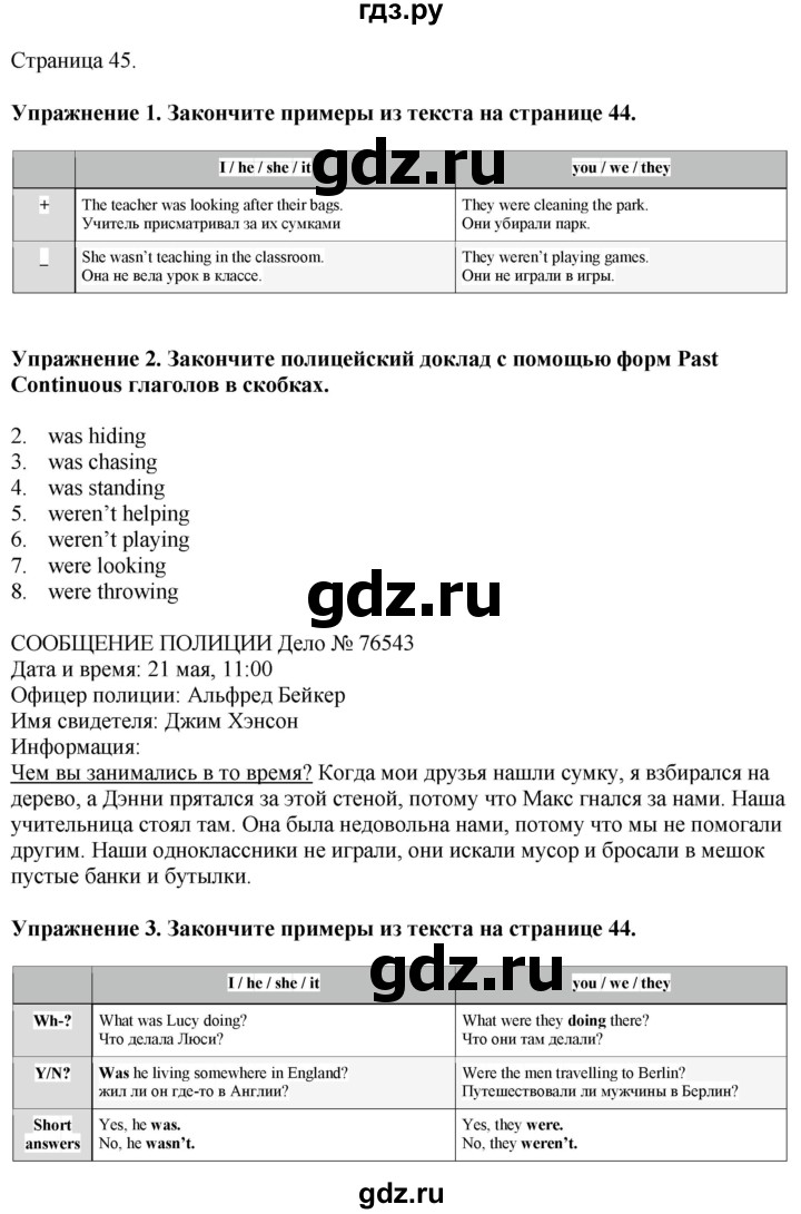 ГДЗ по английскому языку 6 класс Голдштейн   страница - 45, Решебник