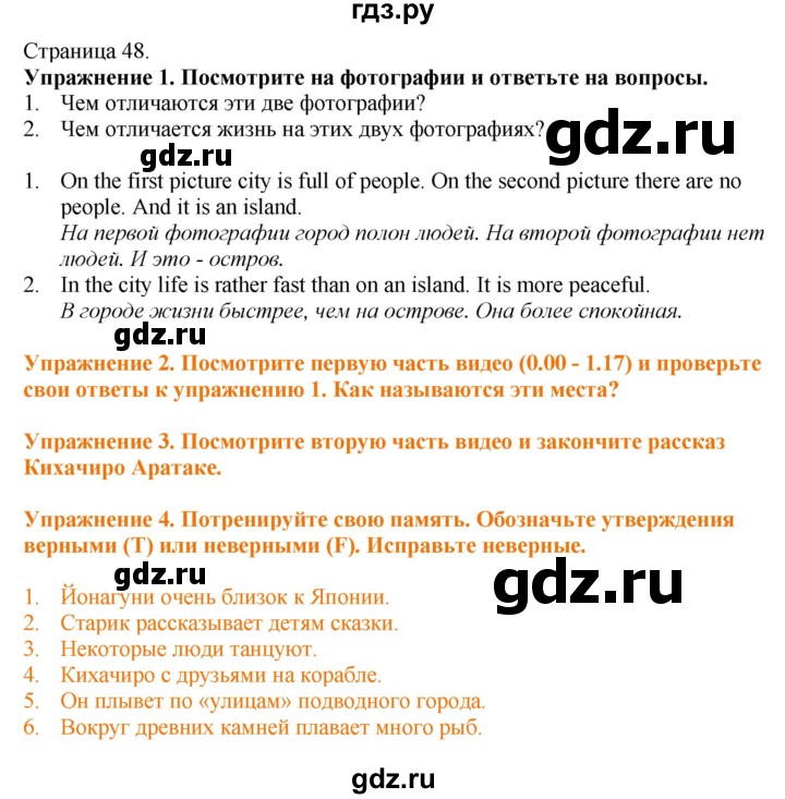 ГДЗ по английскому языку 6 класс Голдштейн   страница - 48, Решебник