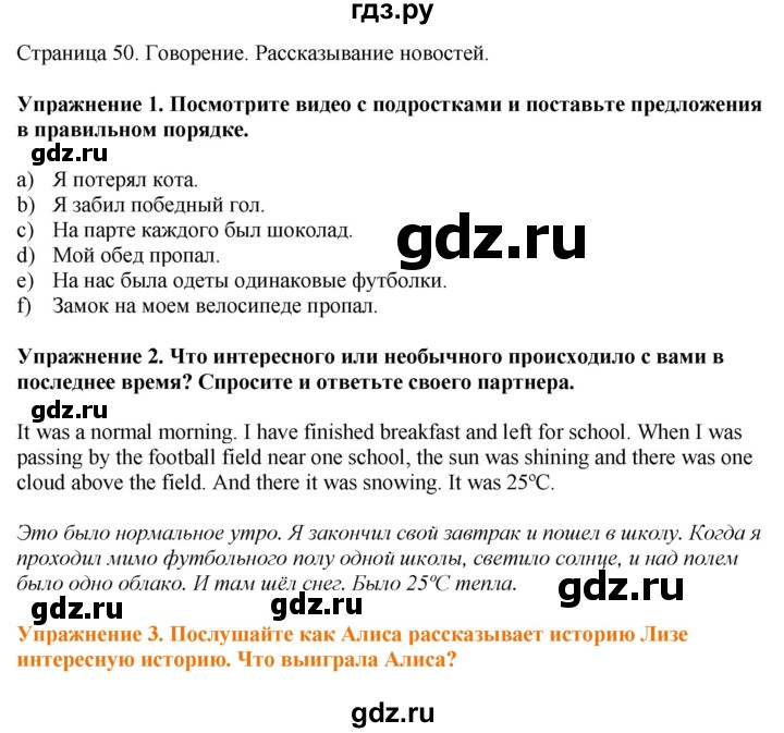 ГДЗ по английскому языку 6 класс Голдштейн   страница - 50, Решебник