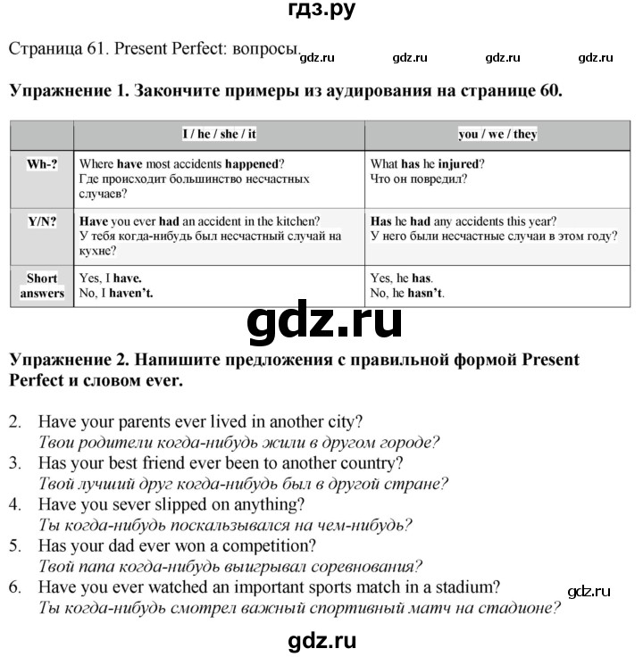 ГДЗ по английскому языку 6 класс Голдштейн Eyes Open  страница - 61, Решебник