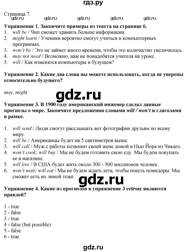 ГДЗ по английскому языку 6 класс Голдштейн   страница - 7, Решебник