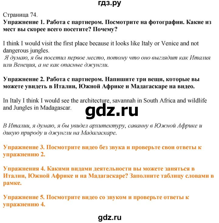 ГДЗ по английскому языку 6 класс Голдштейн   страница - 74, Решебник