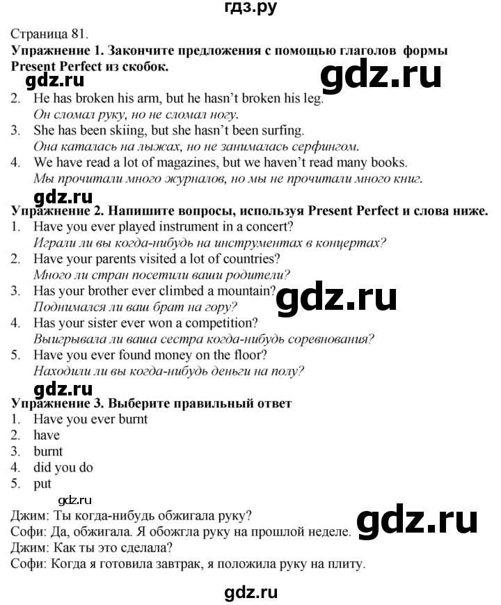 ГДЗ по английскому языку 6 класс Голдштейн   страница - 81, Решебник