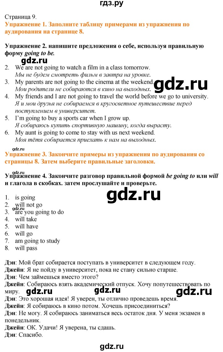 ГДЗ по английскому языку 6 класс Голдштейн   страница - 9, Решебник