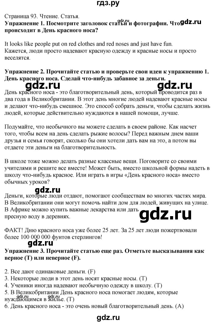 ГДЗ по английскому языку 6 класс Голдштейн   страница - 93, Решебник