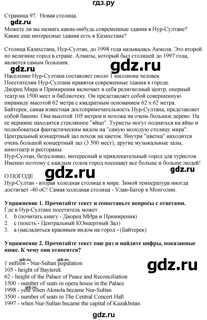 ГДЗ по английскому языку 6 класс Голдштейн   страница - 97, Решебник