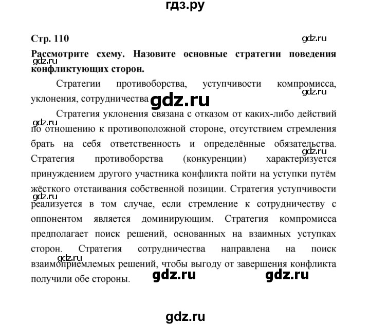 ГДЗ по обществознанию 9 класс  Котова   страница - 110, Решебник