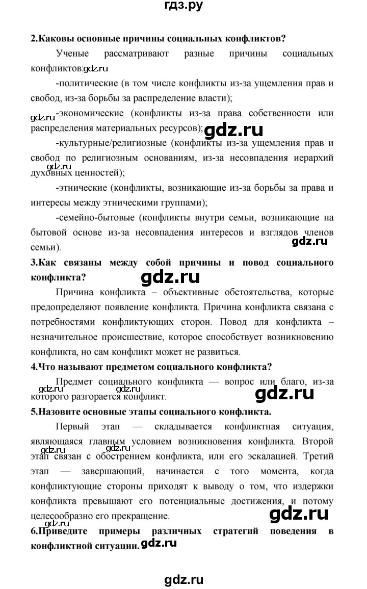 ГДЗ по обществознанию 9 класс  Котова   страница - 111, Решебник