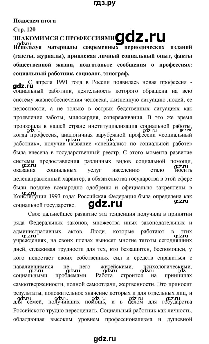ГДЗ по обществознанию 9 класс  Котова   страница - 120, Решебник