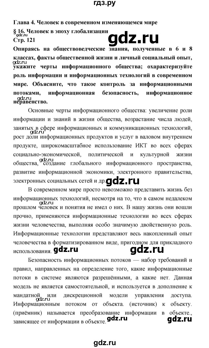 ГДЗ по обществознанию 9 класс  Котова   страница - 121, Решебник