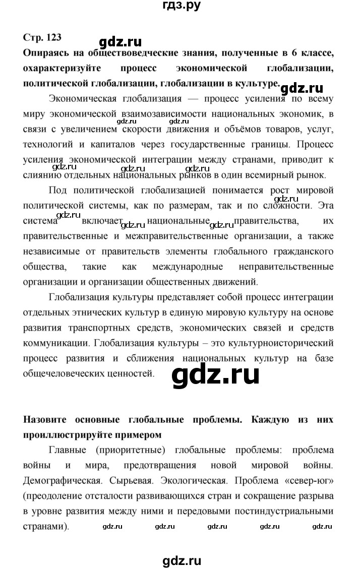 ГДЗ по обществознанию 9 класс  Котова   страница - 123, Решебник