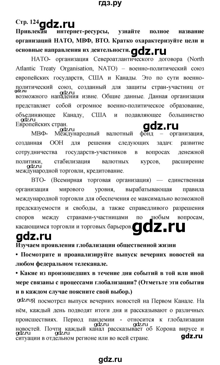 ГДЗ по обществознанию 9 класс  Котова   страница - 124, Решебник
