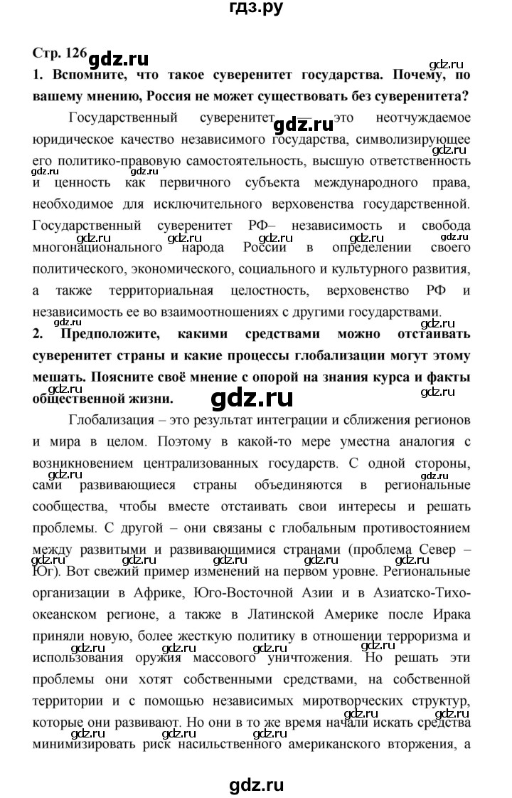 ГДЗ по обществознанию 9 класс  Котова   страница - 126, Решебник