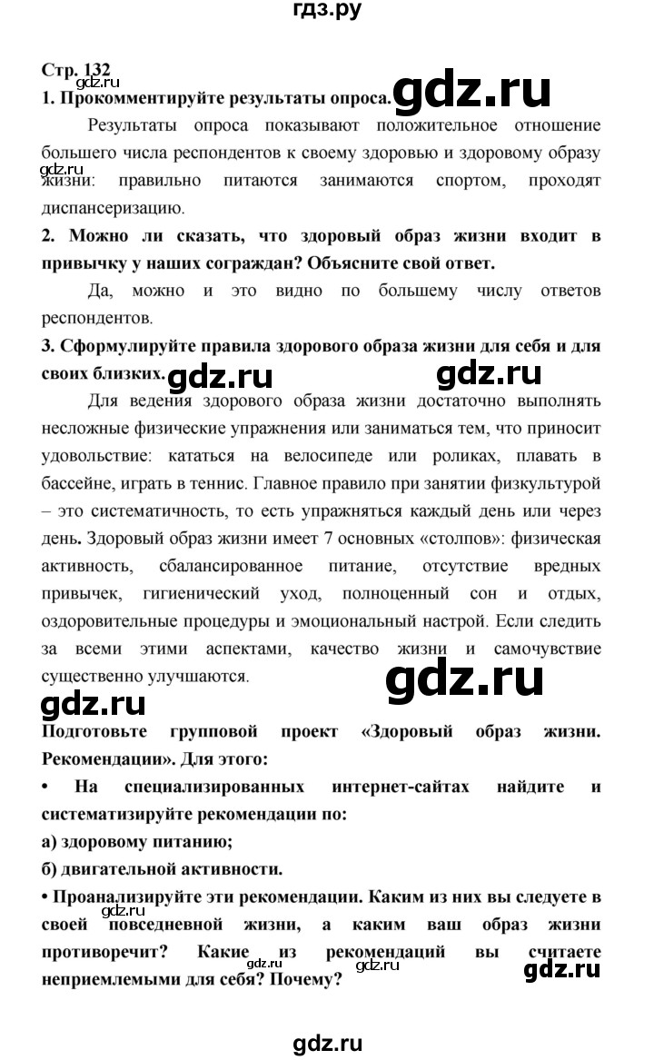 ГДЗ по обществознанию 9 класс  Котова   страница - 132, Решебник