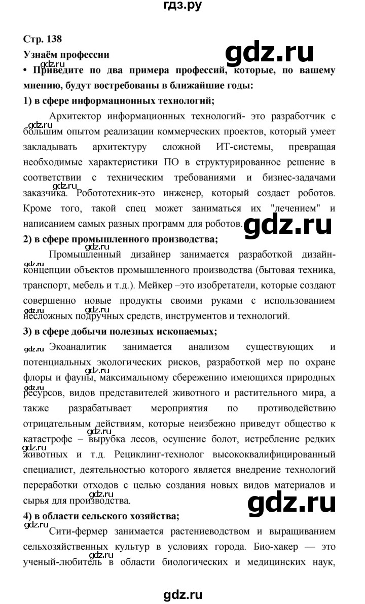 ГДЗ по обществознанию 9 класс  Котова   страница - 138, Решебник