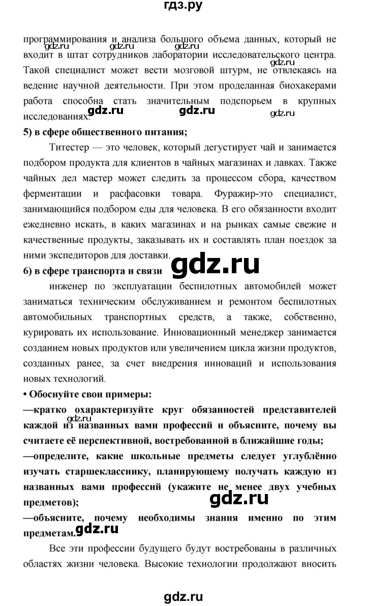 ГДЗ по обществознанию 9 класс  Котова   страница - 138, Решебник
