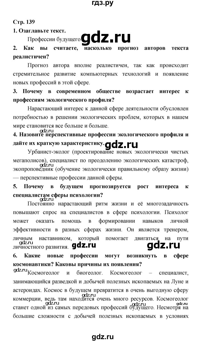 ГДЗ по обществознанию 9 класс  Котова   страница - 139, Решебник