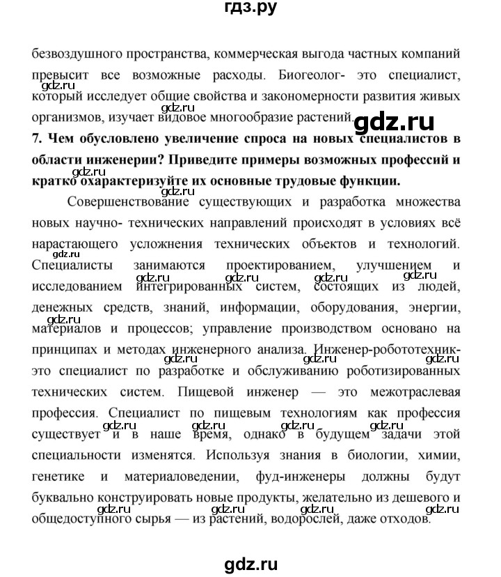ГДЗ по обществознанию 9 класс  Котова   страница - 139, Решебник