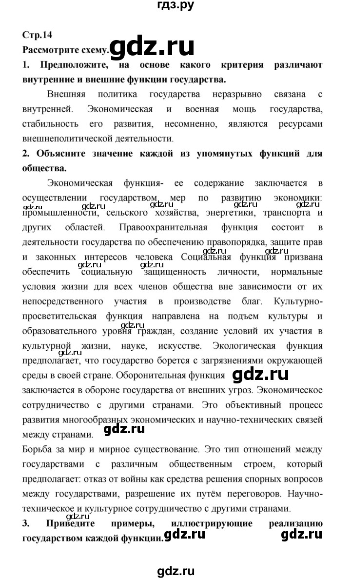 ГДЗ по обществознанию 9 класс  Котова   страница - 14, Решебник