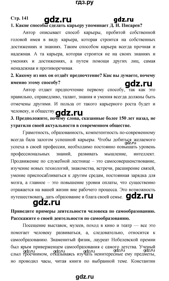 ГДЗ по обществознанию 9 класс  Котова   страница - 141, Решебник