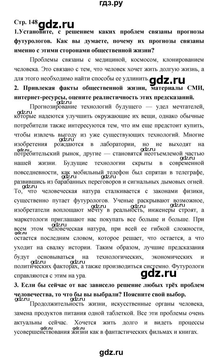 ГДЗ по обществознанию 9 класс  Котова   страница - 148, Решебник