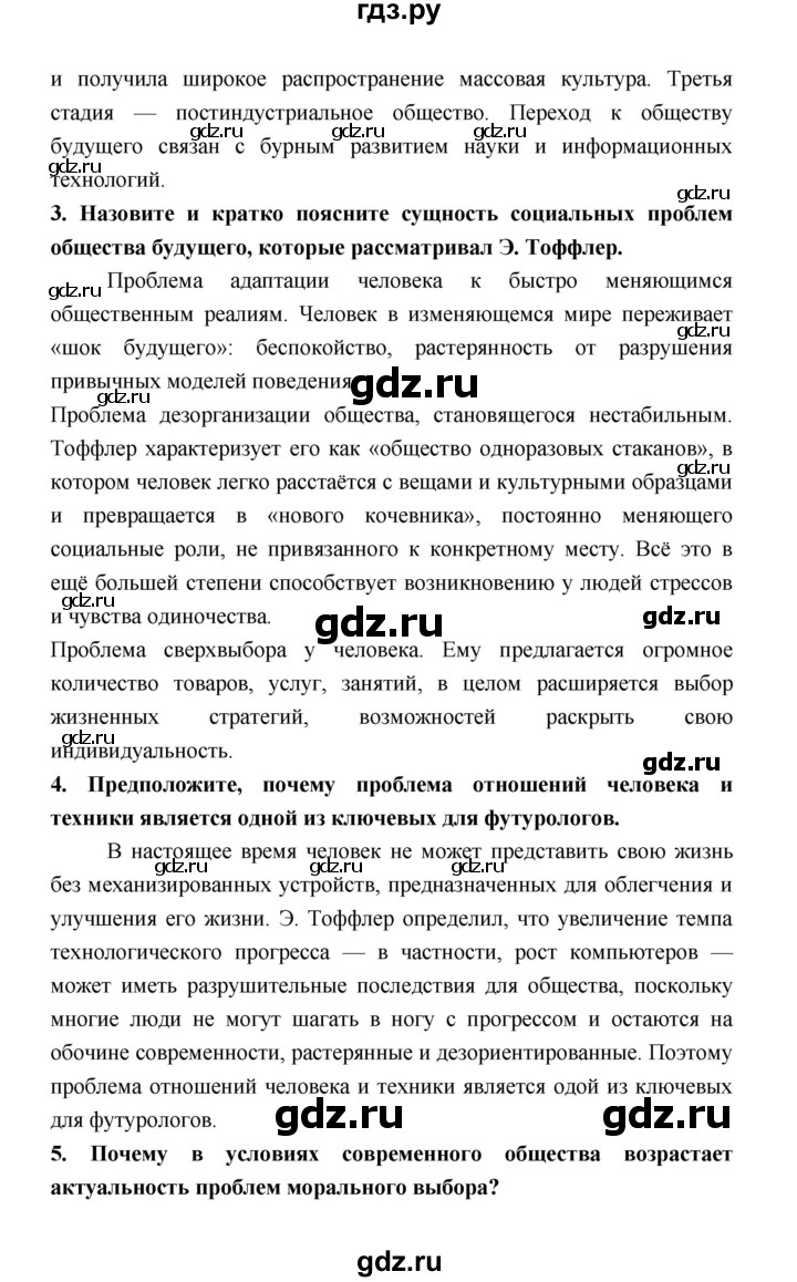 ГДЗ по обществознанию 9 класс  Котова   страница - 150, Решебник