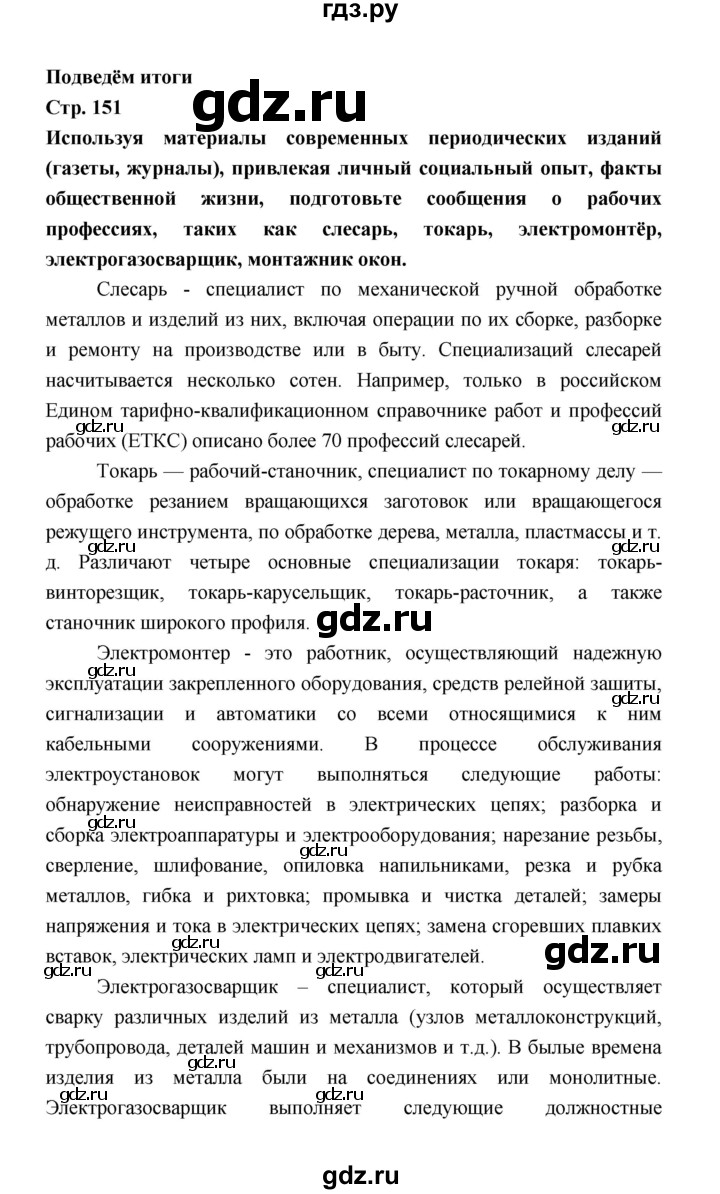 ГДЗ по обществознанию 9 класс  Котова   страница - 151, Решебник
