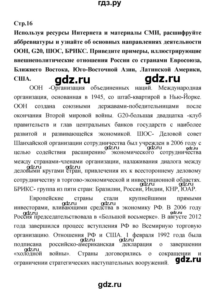 ГДЗ по обществознанию 9 класс  Котова   страница - 16, Решебник