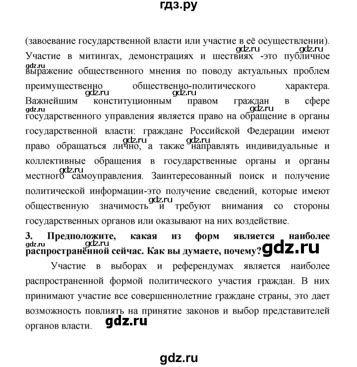 ГДЗ по обществознанию 9 класс  Котова   страница - 26, Решебник
