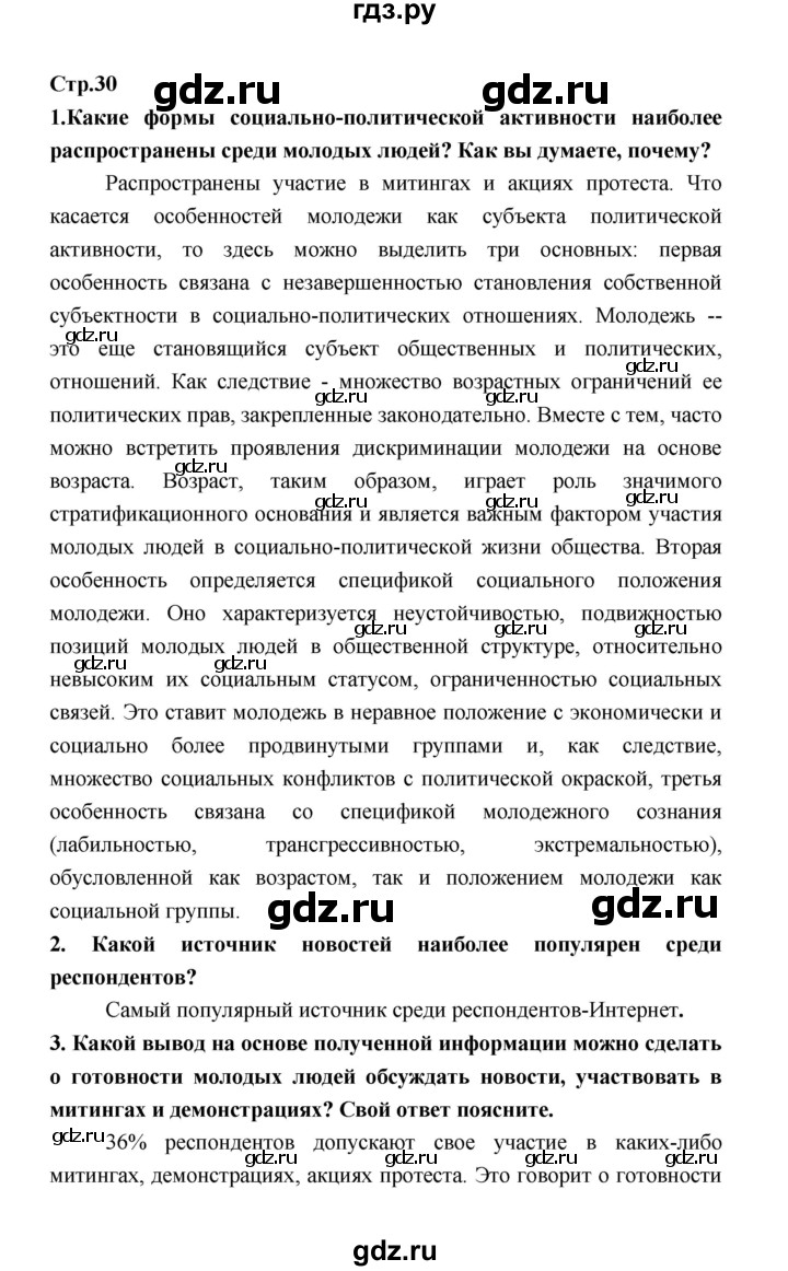 ГДЗ по обществознанию 9 класс  Котова   страница - 30, Решебник