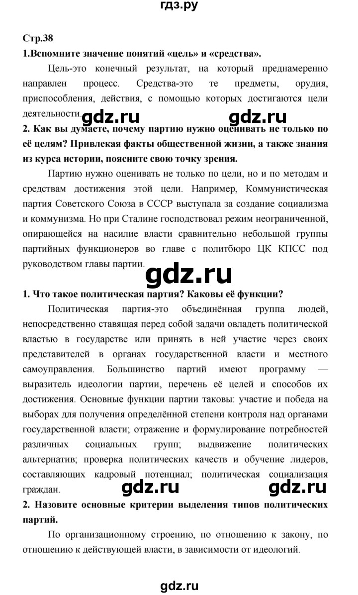 ГДЗ по обществознанию 9 класс  Котова   страница - 38, Решебник