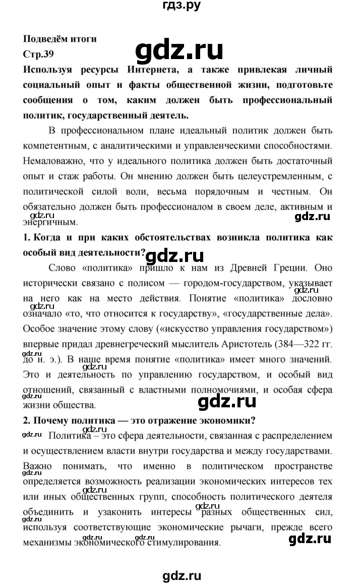 ГДЗ по обществознанию 9 класс  Котова   страница - 39, Решебник